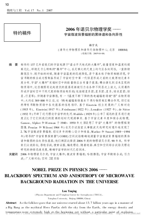 2006年诺贝尔物理学奖_宇宙微波背景辐射的黑体谱和各向异性(1)