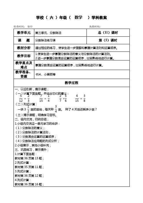 六年级上册数学练习课第三单元《分数除法》人教版