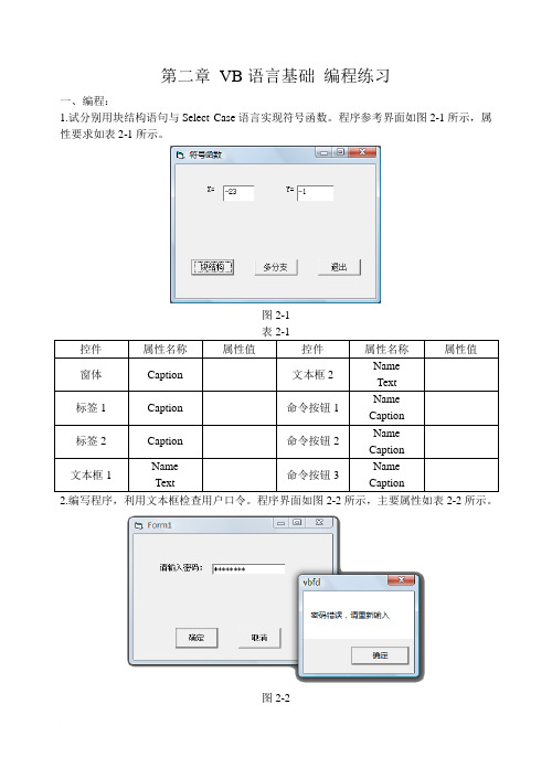 VB语言基础编程练习