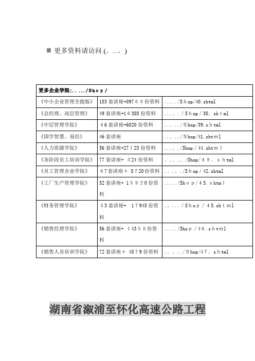 湖南省某高速公路工程施工组织设计