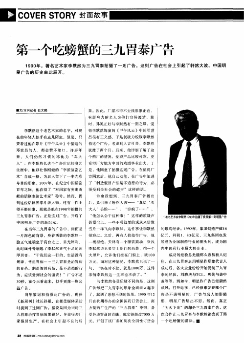 第一个吃螃蟹的三九胃泰广告
