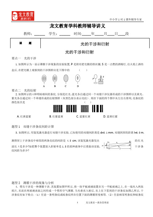 讲义 - 光的干涉和衍射