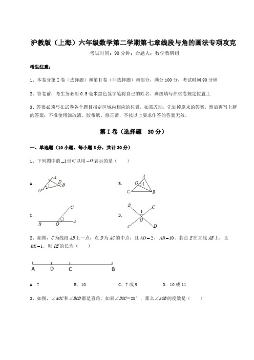 难点详解沪教版(上海)六年级数学第二学期第七章线段与角的画法专项攻克试题(含答案解析)