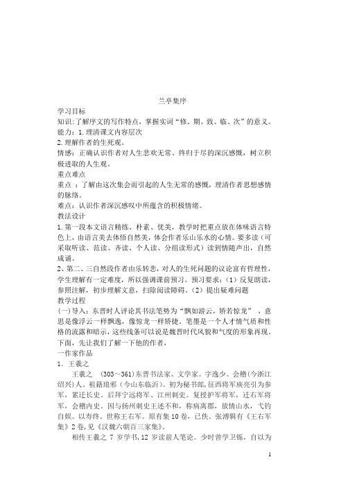 高中语文必修二第三单元教案