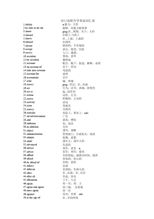 对口高职升学英语词汇表
