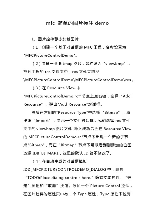 mfc 简单的图片标注demo