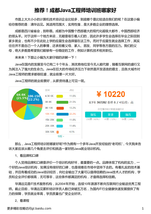 成都Java工程师培训班哪家好_华清远见