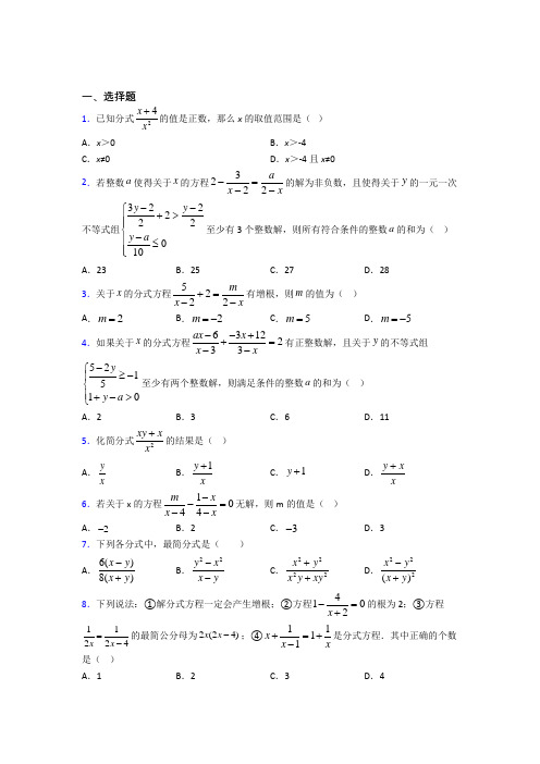 2021年八年级数学上册第十五章《分式》提高卷(答案解析)