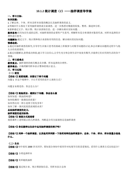 抽样调查导学案