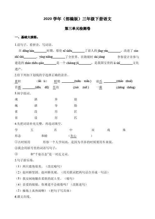 2020年三年级下册语文单元测试-第3单元检测卷 人教(部编版)(含答案)