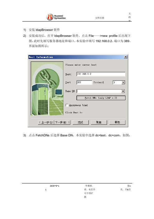 LDAPbrowser使用简介