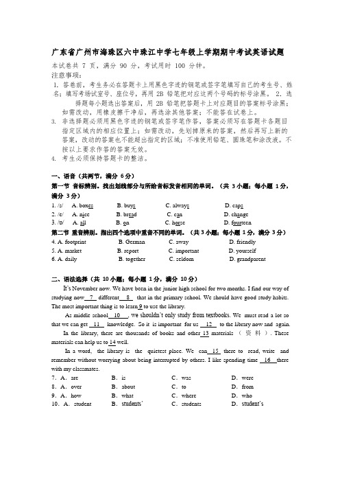 广东省广州市海珠区六中珠江中学七年级上学期期中考试英语试题