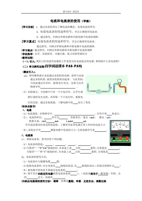 电流和电流表的使用学案