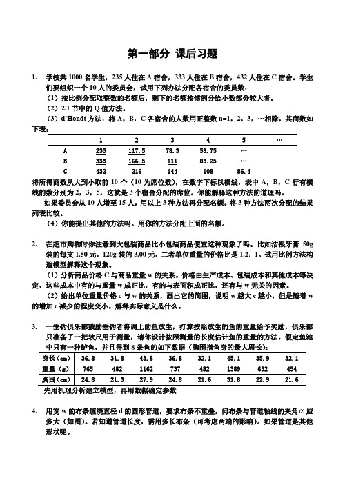 数学建模习题及答案课后习题