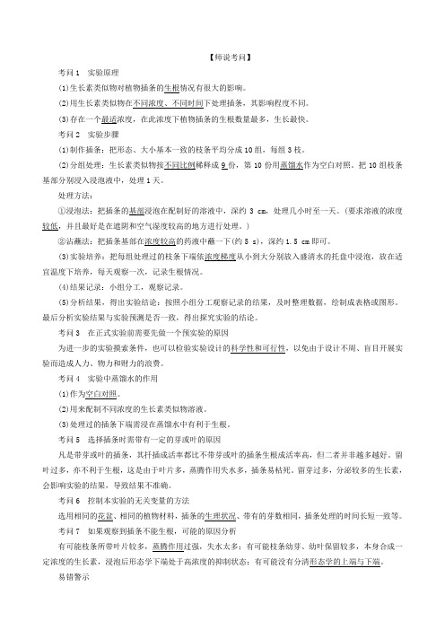 2020版高考生物一轮复习必考教材实验(十二)——探究生长素类似物促进插条生根的最适浓度(生物 解析版)