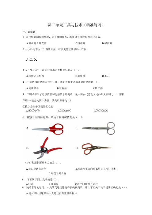 六年级科学上册(教科版)第三单元工具与技术(精准练习)(含解析)