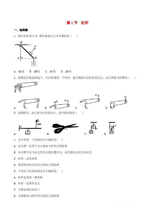 人教版初中物理八年级下册第十二章简单机械第1节杠杆作业设计