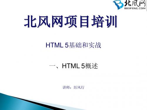 html开发视频教程 01.HTML5概述