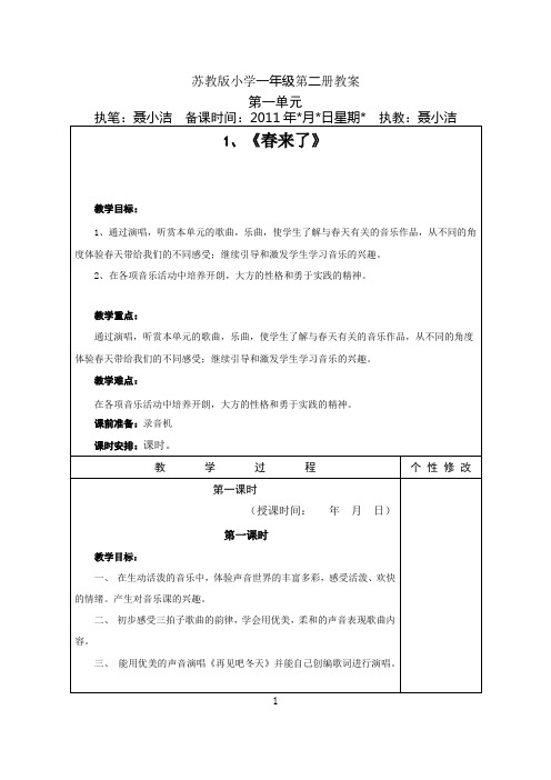 苏教版小学一年级下册音乐