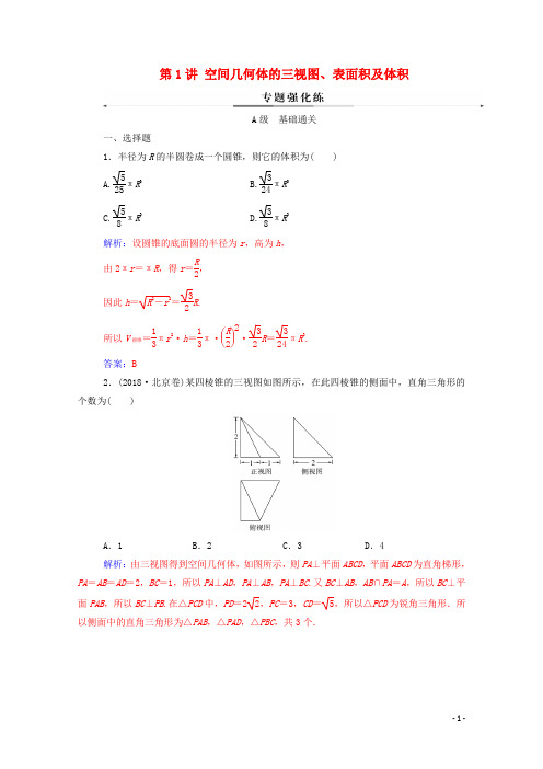 2020版高考数学 立体几何第1讲空间几何体的三视图、表面积及体积练习(文)(含解析)