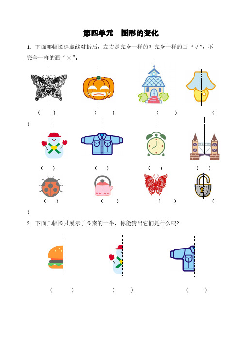 北师大版二年级上册数学试题-第四单元-图形的变化测试题