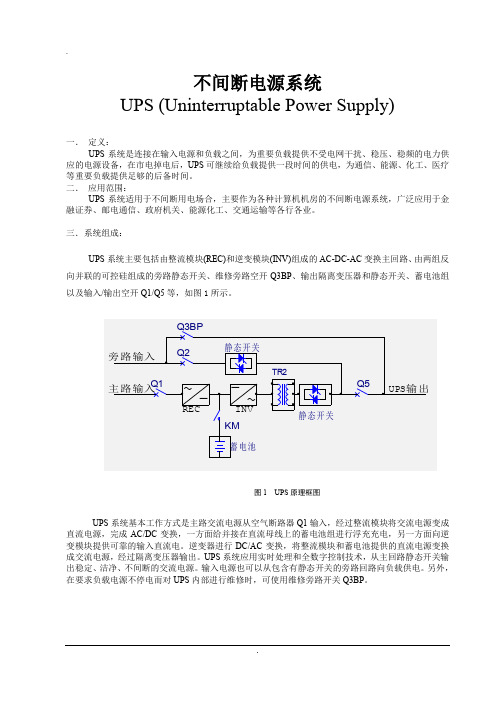 不间断电源系统