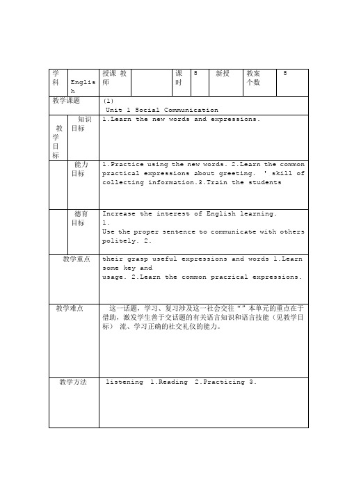 职专英语教案拓展模块Unit1