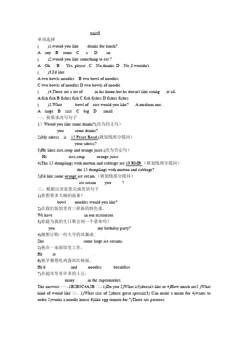 新目标七年级英语下册unit8练习题及答案