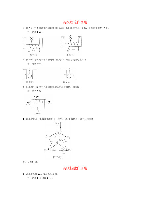 高、技师 技能鉴定作图题