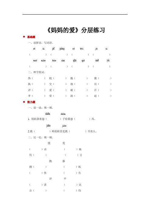 二年级下册语文一课一练-2.1《妈妈的爱》∣北师大版(2016)(含答案)