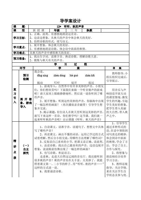 12听听,秋的声音