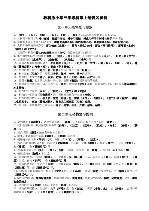 教科版小学三年级科学上册复习资料【精排】