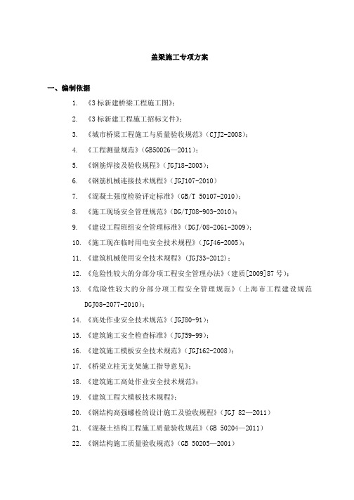 销棒法盖梁施工专项方案