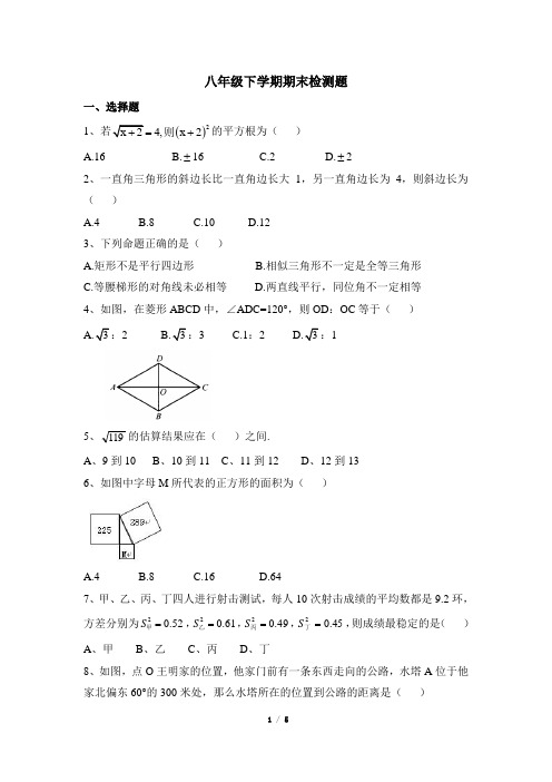 青岛版2024年八年级数学下册期末检测题+答案2