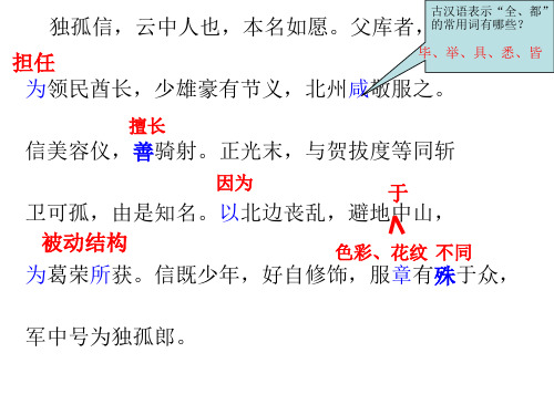 独孤信重点字词解释