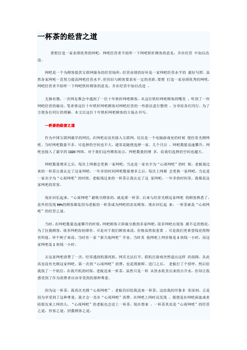 十年铁杆网吧顾客谈网吧经营之道要点