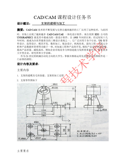 cadcam课程设计.