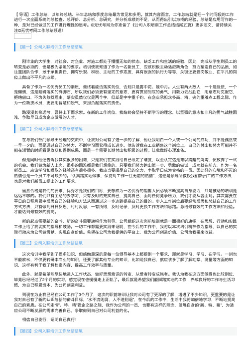 公司入职培训工作总结结尾五篇