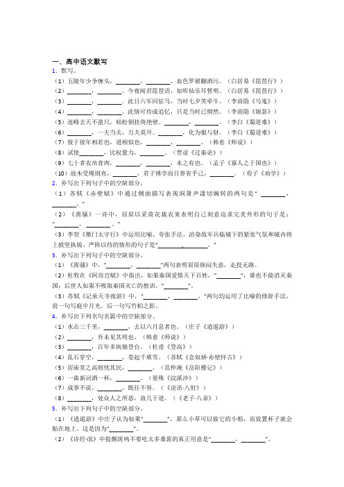 新高考语文高中语文默写专项练习含答案