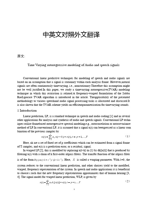 音频和语音信号分析中英文对照外文翻译文献