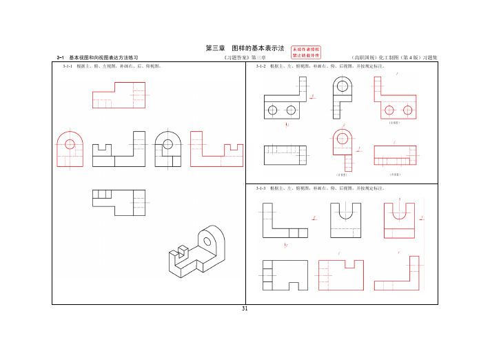 35化工制图4版答案-第3章 物体的表达方法19