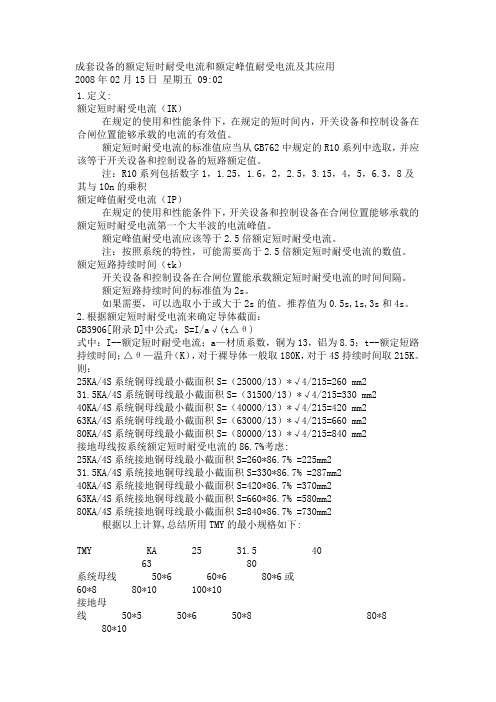 短时耐受电流