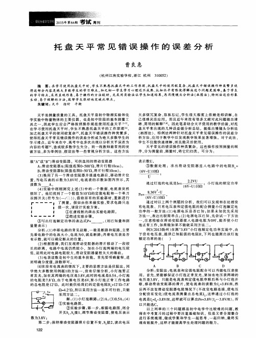 托盘天平常见错误操作的误差分析