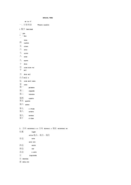 西班牙语基础词汇2000个整理版