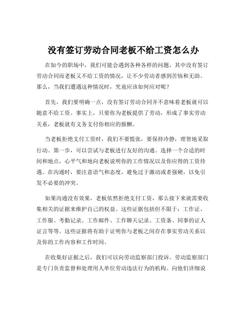 没有签订劳动合同老板不给工资怎么办