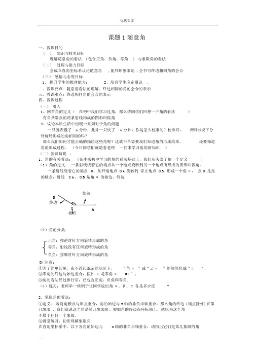 人教版高中数学必修四教师资格试讲教案全套