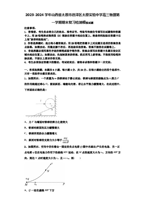 2023-2024学年山西省太原市迎泽区太原实验中学高三物理第一学期期末复习检测模拟试题含解析