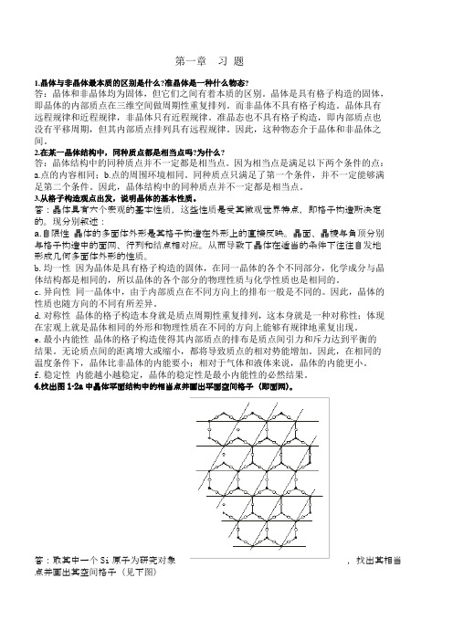 晶体学课后习题参考答案