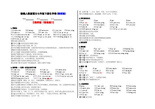 部编本人教版语文七年级下册生字表word版