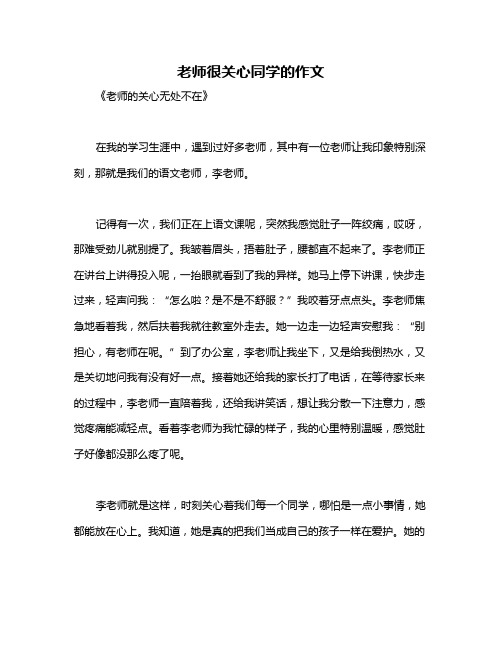 老师很关心同学的作文